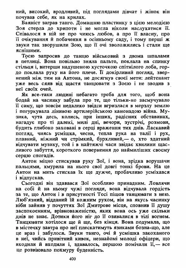 Анатолий Хорунжий - Вибрані твори - Страница № 400