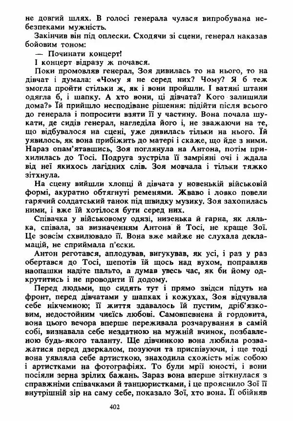 Анатолий Хорунжий - Вибрані твори - Страница № 402