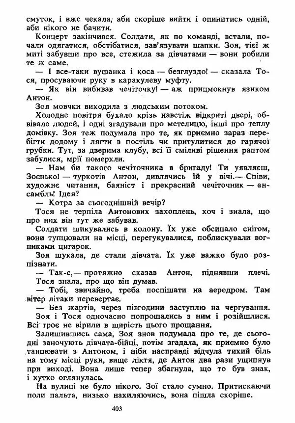 Анатолий Хорунжий - Вибрані твори - Страница № 403