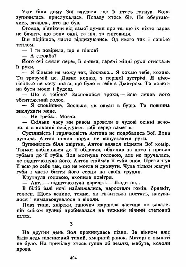 Анатолий Хорунжий - Вибрані твори - Страница № 404