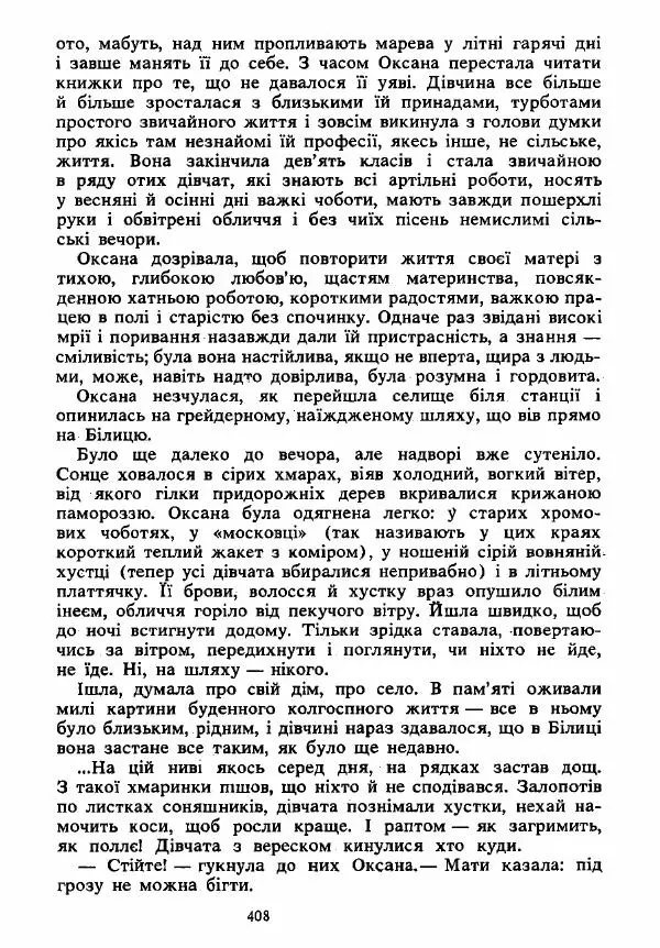 Анатолий Хорунжий - Вибрані твори - Страница № 408