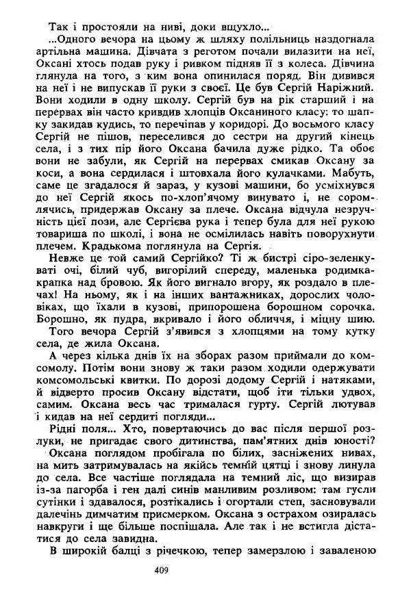 Анатолий Хорунжий - Вибрані твори - Страница № 409