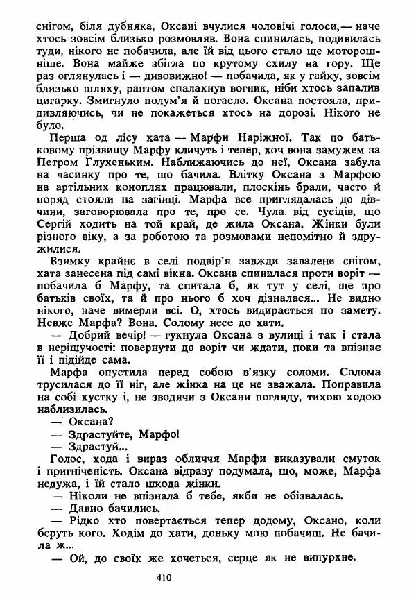 Анатолий Хорунжий - Вибрані твори - Страница № 410