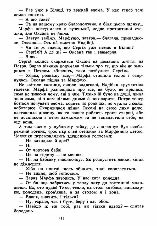 Анатолий Хорунжий - Вибрані твори - Страница № 411