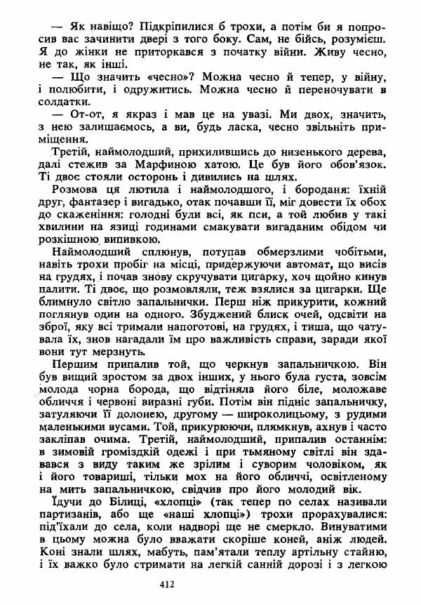 Анатолий Хорунжий - Вибрані твори - Страница № 412