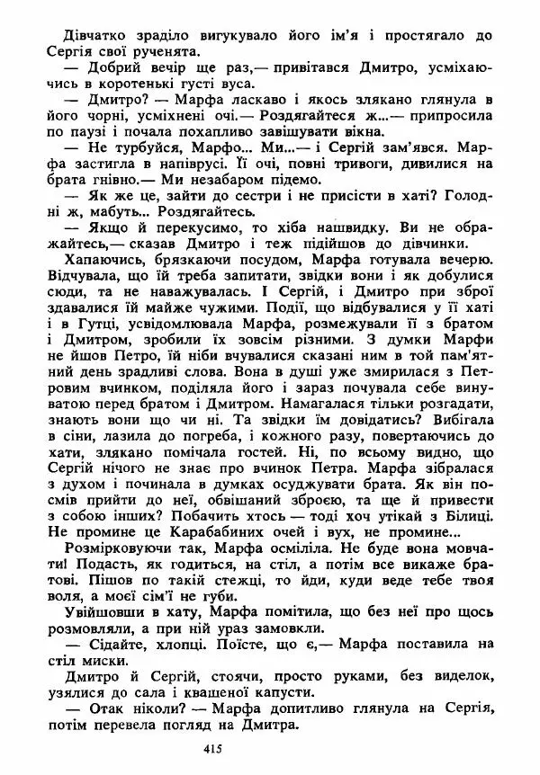 Анатолий Хорунжий - Вибрані твори - Страница № 415