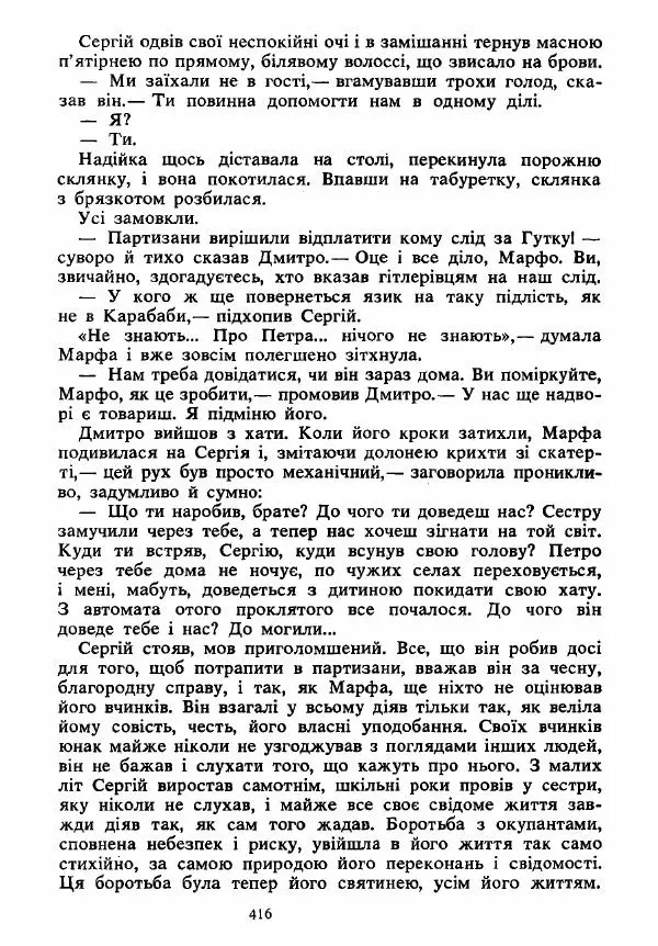 Анатолий Хорунжий - Вибрані твори - Страница № 416