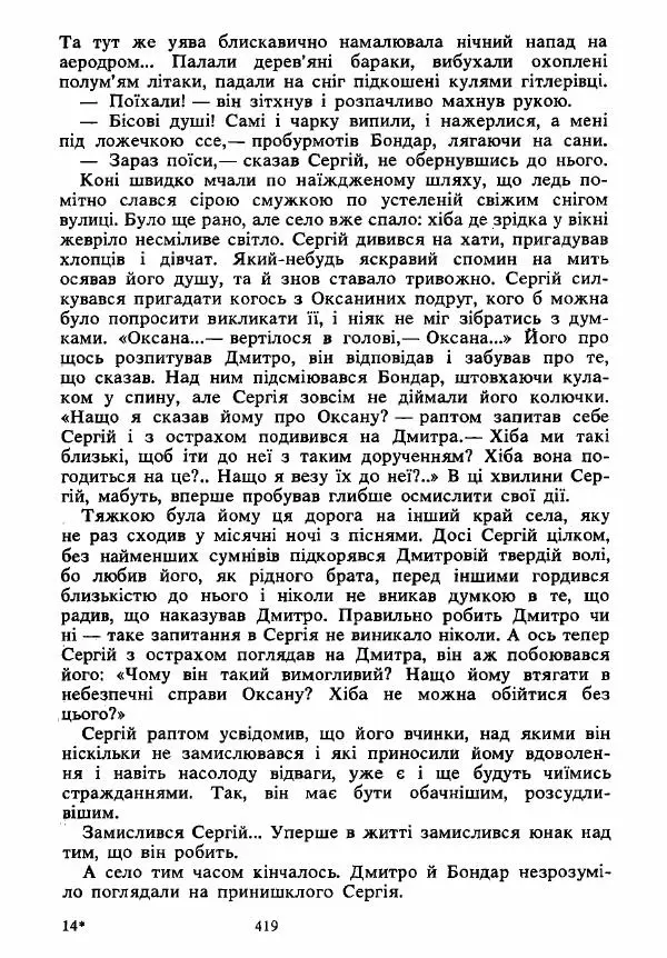 Анатолий Хорунжий - Вибрані твори - Страница № 419