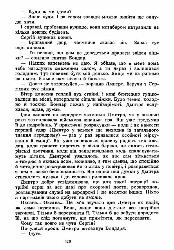 Анатолий Хорунжий - Вибрані твори - Страница № 420