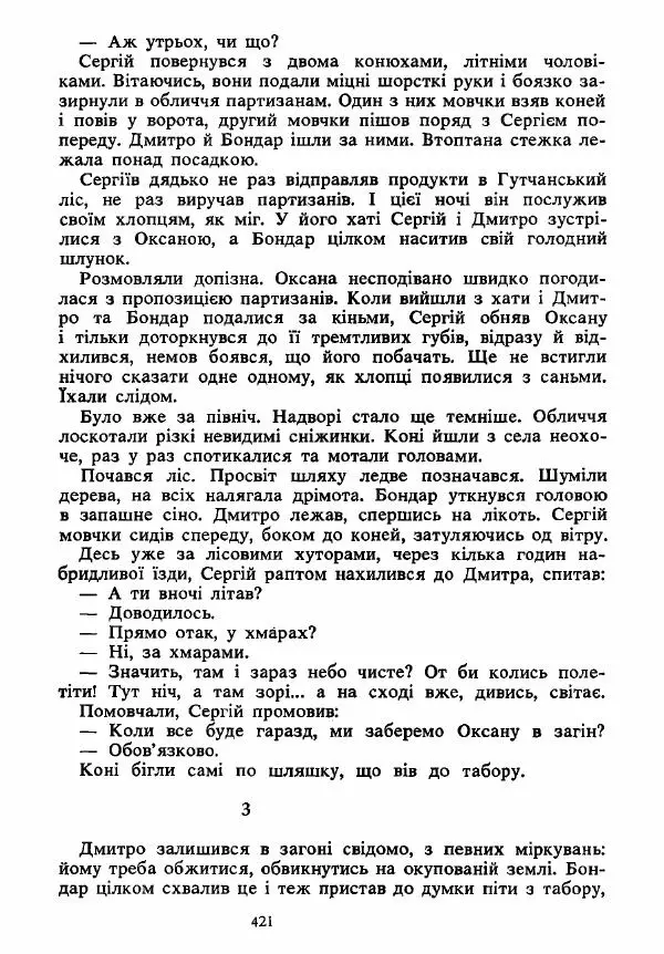Анатолий Хорунжий - Вибрані твори - Страница № 421