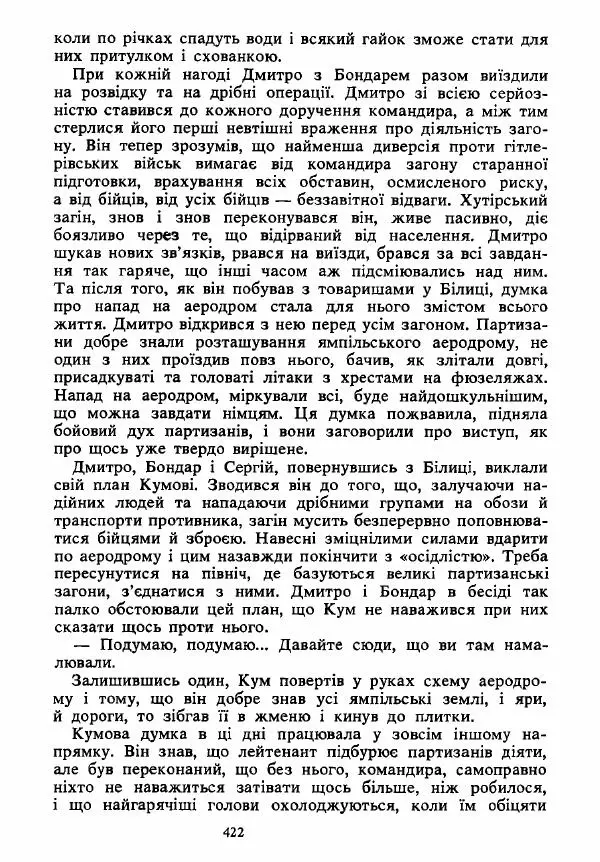 Анатолий Хорунжий - Вибрані твори - Страница № 422