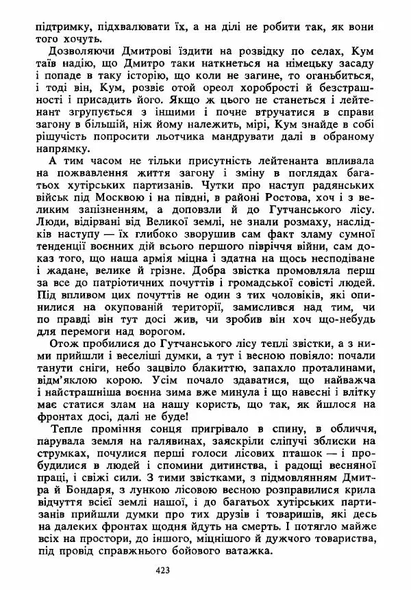 Анатолий Хорунжий - Вибрані твори - Страница № 423