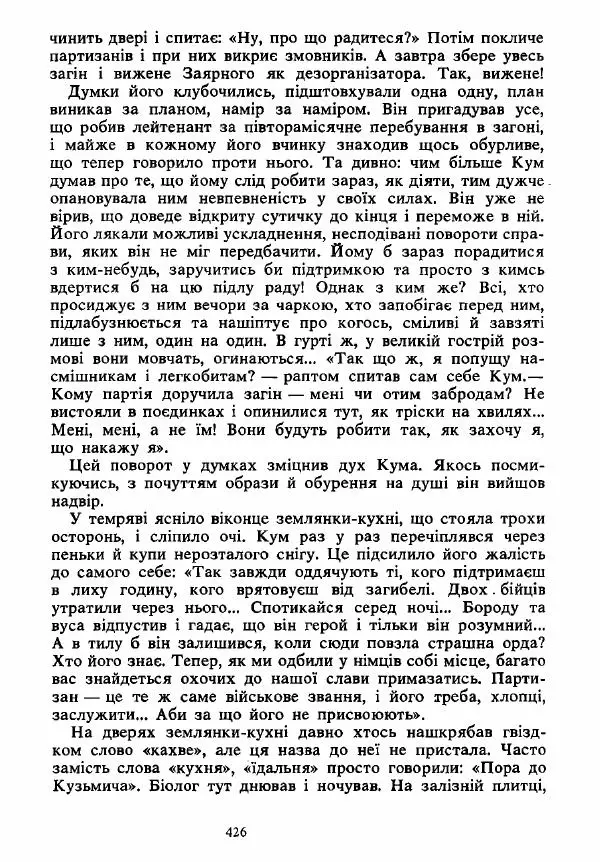 Анатолий Хорунжий - Вибрані твори - Страница № 426