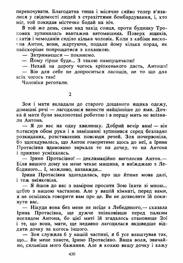 Анатолий Хорунжий - Вибрані твори - Страница № 430