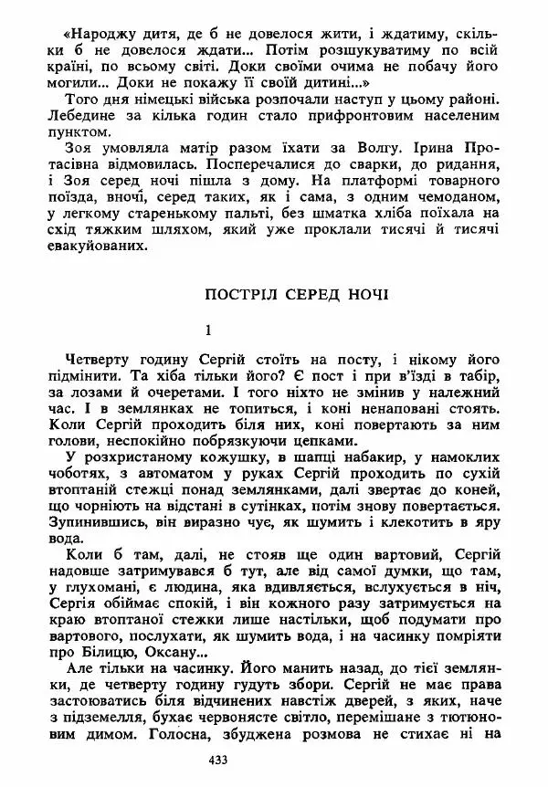 Анатолий Хорунжий - Вибрані твори - Страница № 433