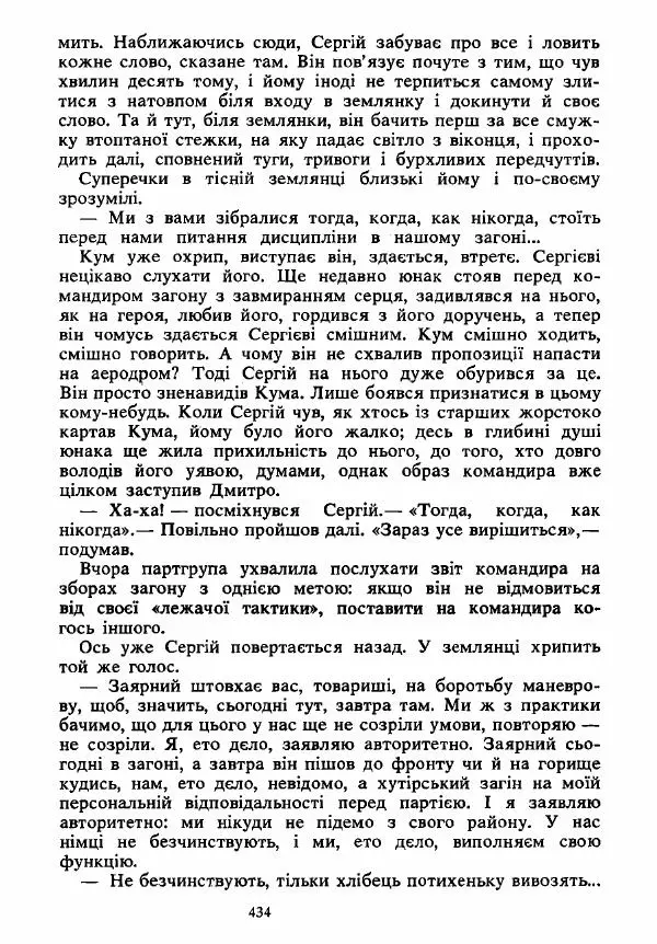 Анатолий Хорунжий - Вибрані твори - Страница № 434