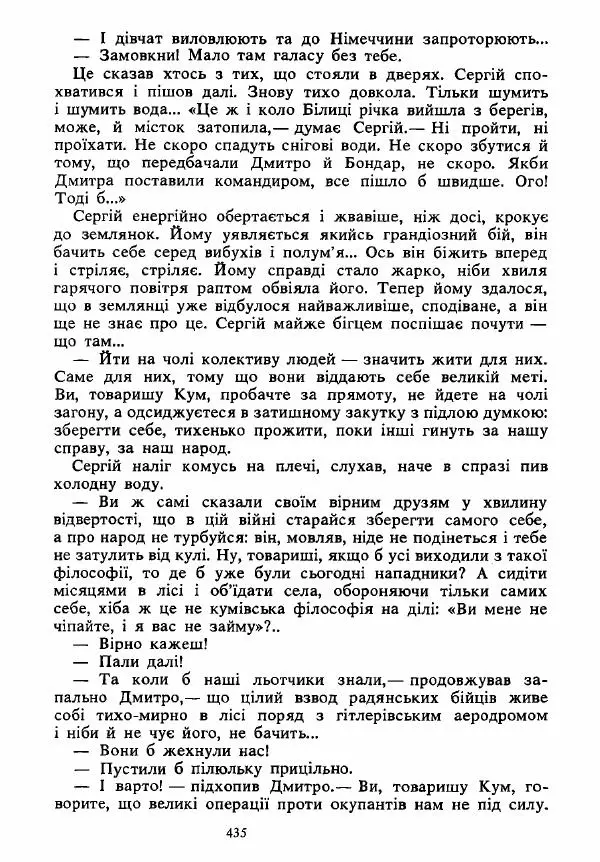 Анатолий Хорунжий - Вибрані твори - Страница № 435