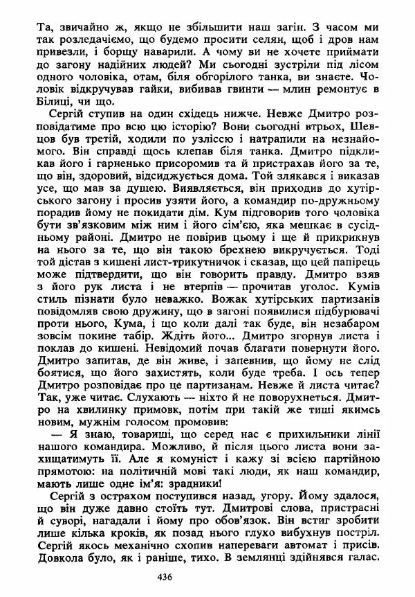 Анатолий Хорунжий - Вибрані твори - Страница № 436
