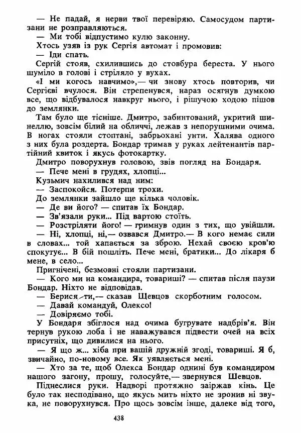 Анатолий Хорунжий - Вибрані твори - Страница № 438