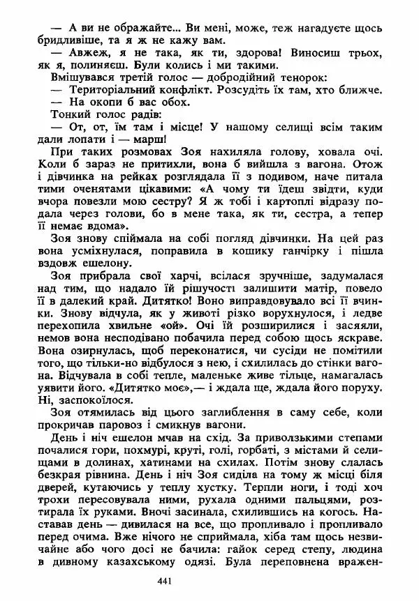 Анатолий Хорунжий - Вибрані твори - Страница № 441