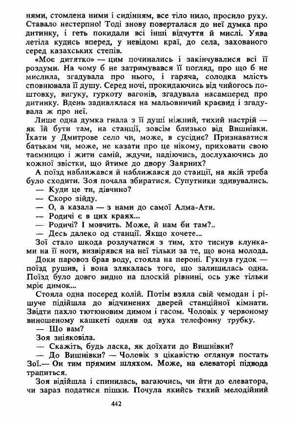 Анатолий Хорунжий - Вибрані твори - Страница № 442
