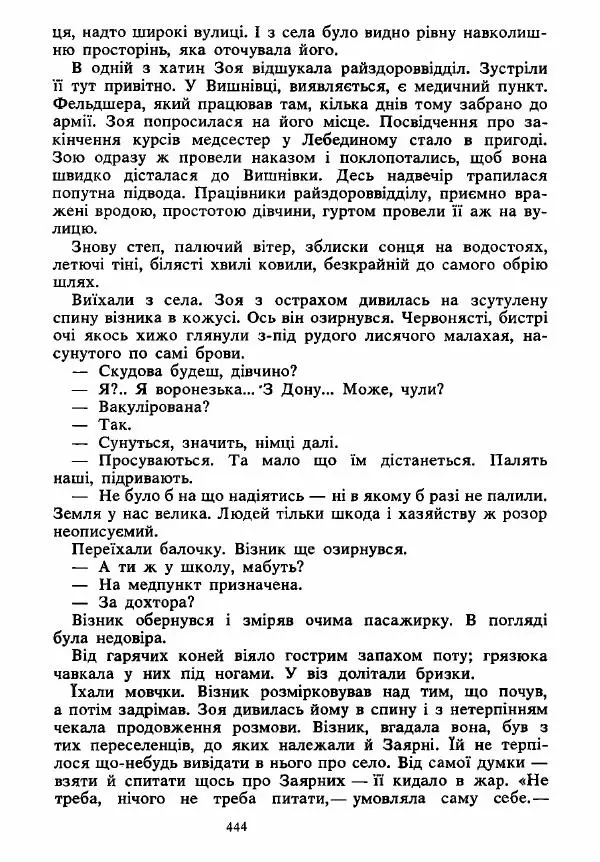 Анатолий Хорунжий - Вибрані твори - Страница № 444