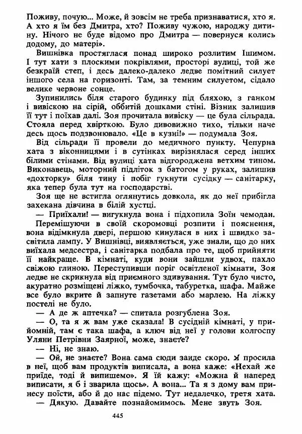 Анатолий Хорунжий - Вибрані твори - Страница № 445
