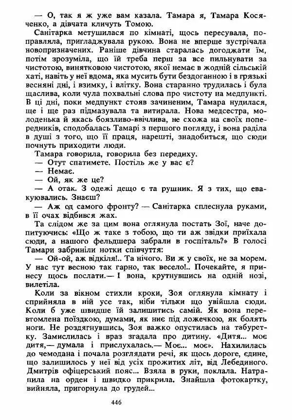 Анатолий Хорунжий - Вибрані твори - Страница № 446