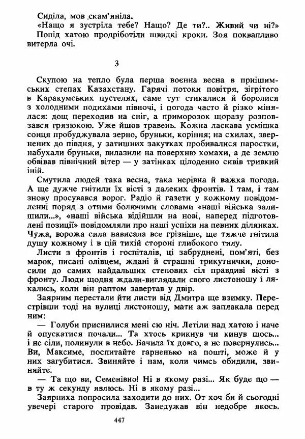 Анатолий Хорунжий - Вибрані твори - Страница № 447