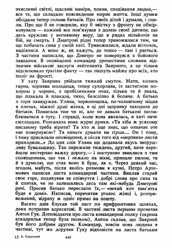 Анатолий Хорунжий - Вибрані твори - Страница № 449