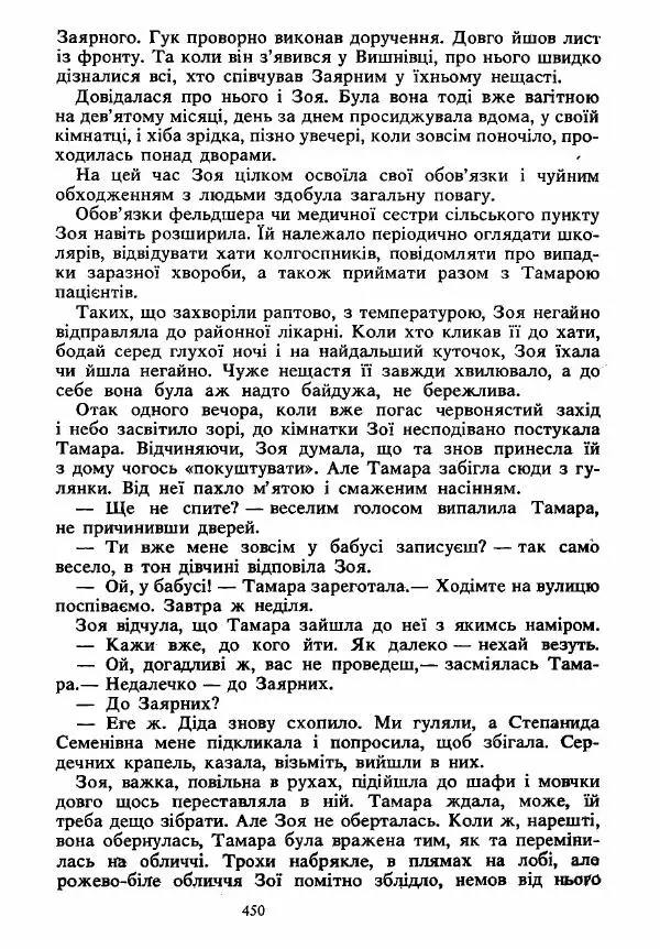 Анатолий Хорунжий - Вибрані твори - Страница № 450