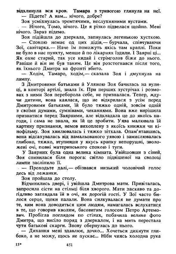 Анатолий Хорунжий - Вибрані твори - Страница № 451