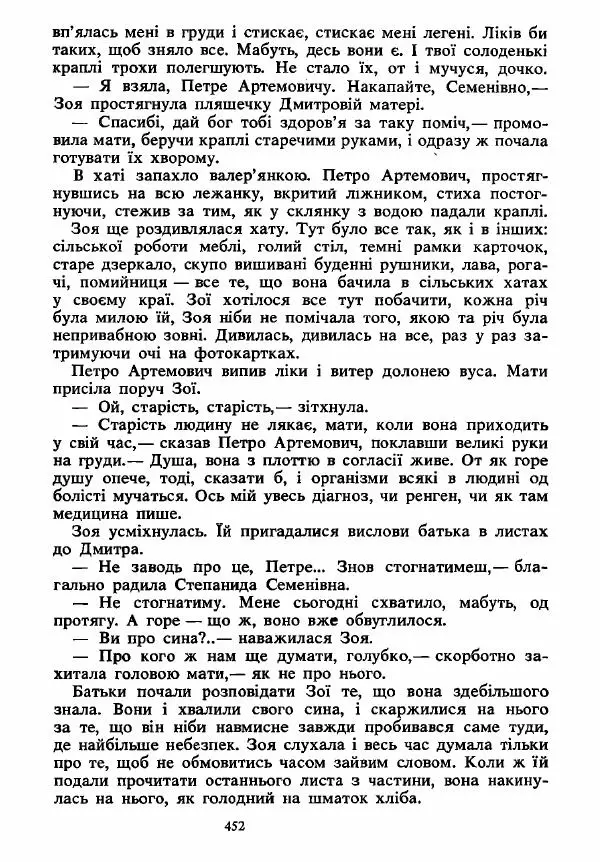 Анатолий Хорунжий - Вибрані твори - Страница № 452