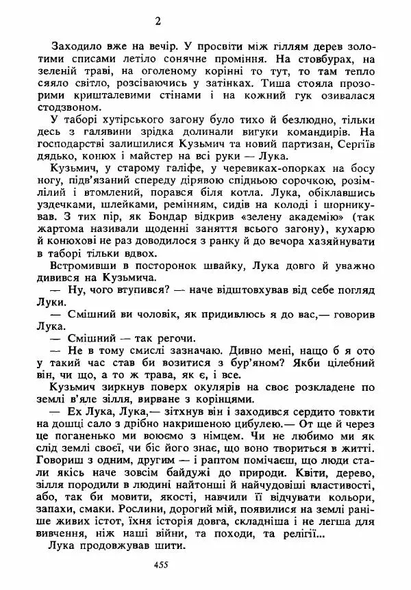 Анатолий Хорунжий - Вибрані твори - Страница № 455