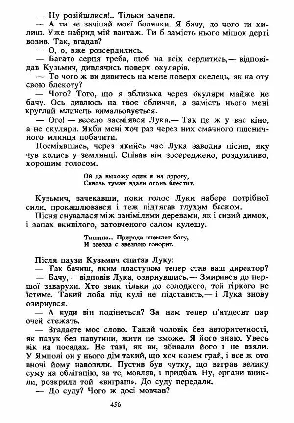 Анатолий Хорунжий - Вибрані твори - Страница № 456