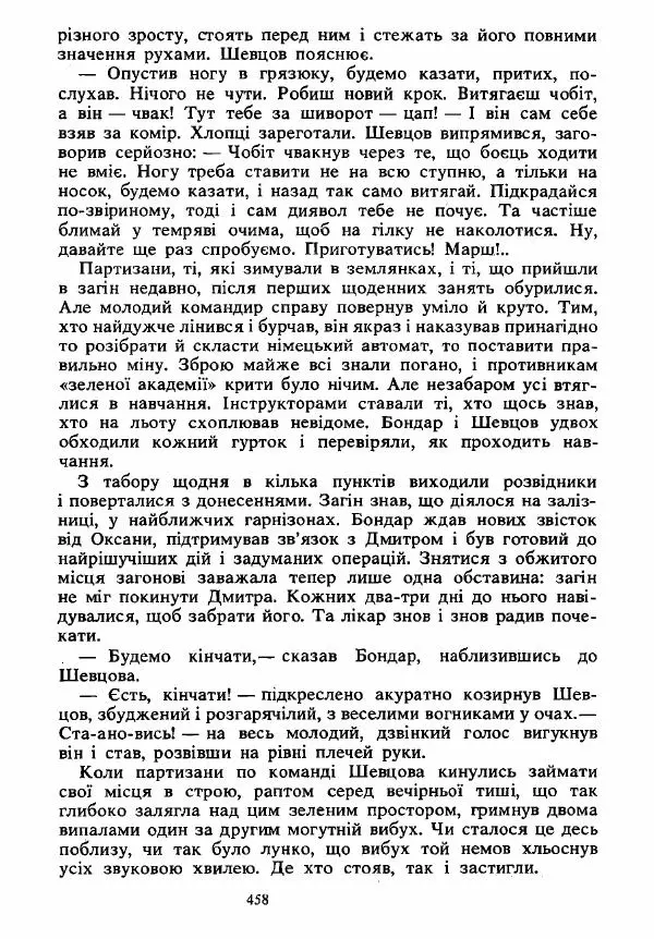 Анатолий Хорунжий - Вибрані твори - Страница № 458