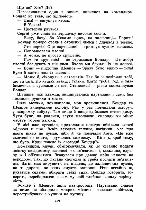 Анатолий Хорунжий - Вибрані твори - Страница № 459