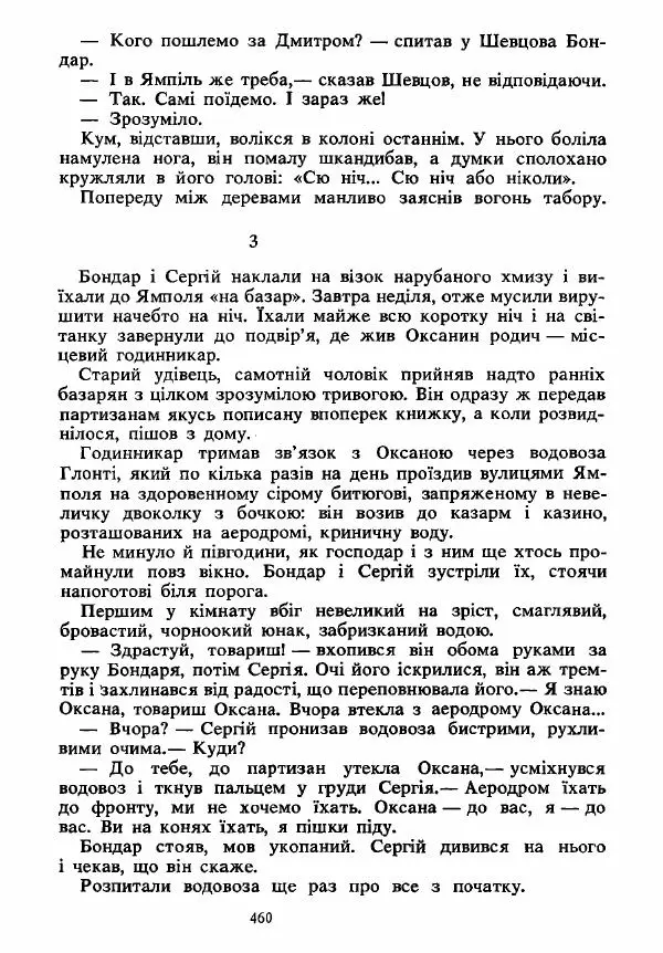Анатолий Хорунжий - Вибрані твори - Страница № 460
