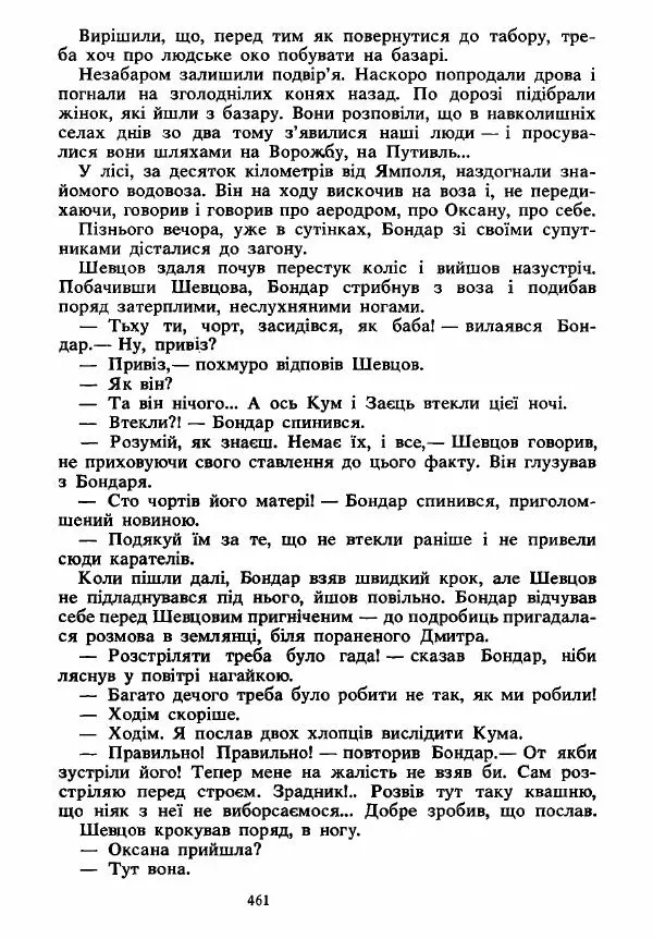 Анатолий Хорунжий - Вибрані твори - Страница № 461