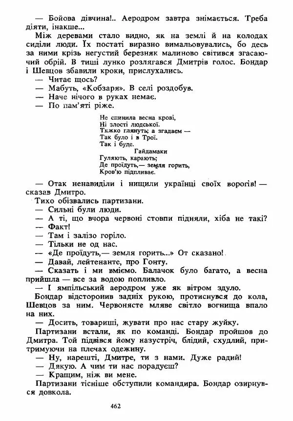 Анатолий Хорунжий - Вибрані твори - Страница № 462