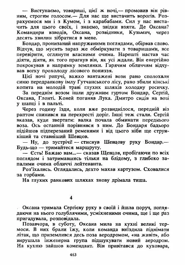 Анатолий Хорунжий - Вибрані твори - Страница № 463