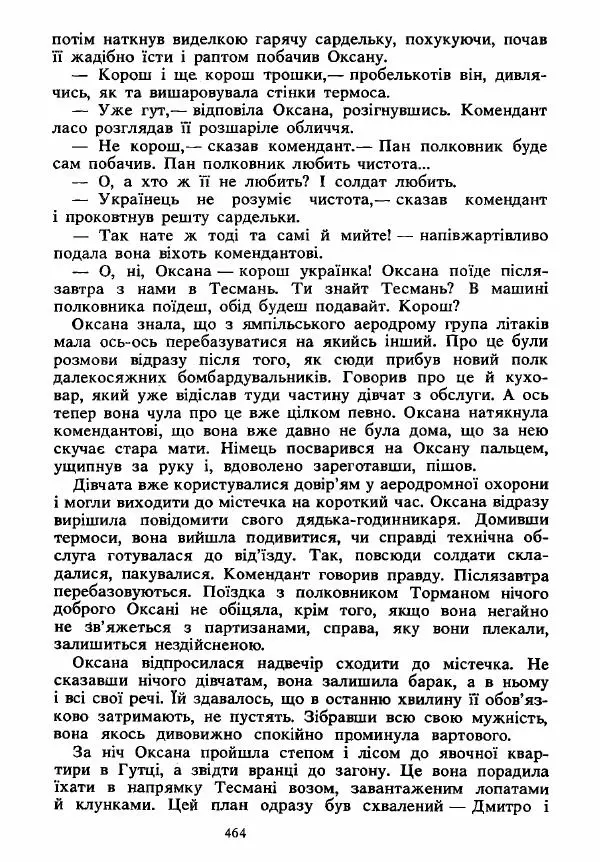 Анатолий Хорунжий - Вибрані твори - Страница № 464