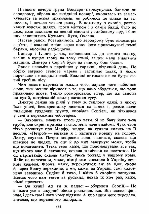 Анатолий Хорунжий - Вибрані твори - Страница № 466