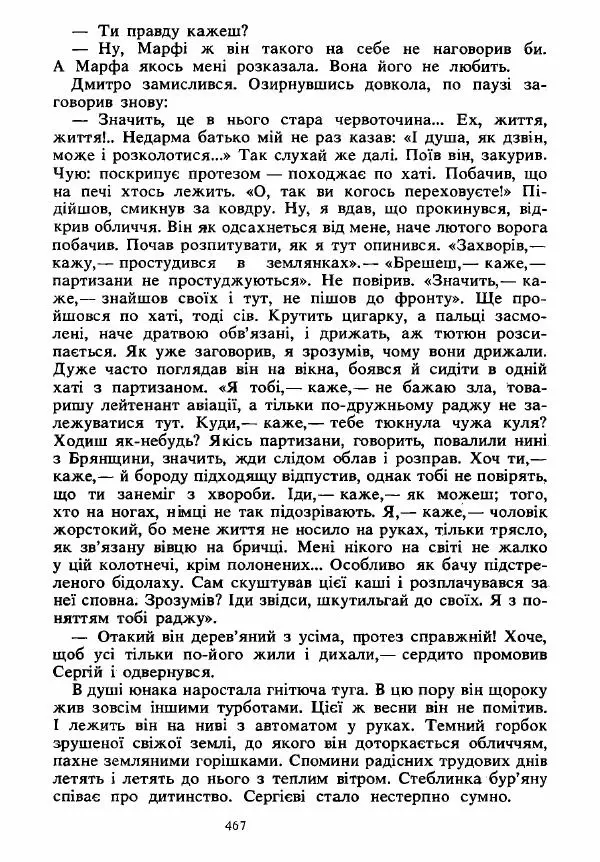 Анатолий Хорунжий - Вибрані твори - Страница № 467