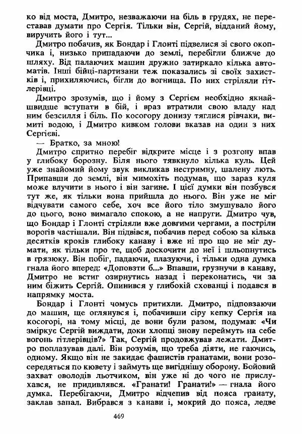 Анатолий Хорунжий - Вибрані твори - Страница № 469