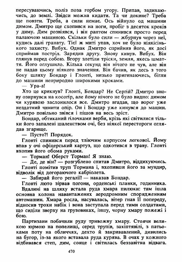 Анатолий Хорунжий - Вибрані твори - Страница № 470