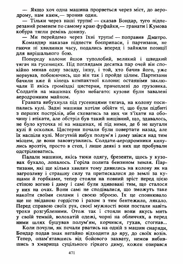 Анатолий Хорунжий - Вибрані твори - Страница № 471