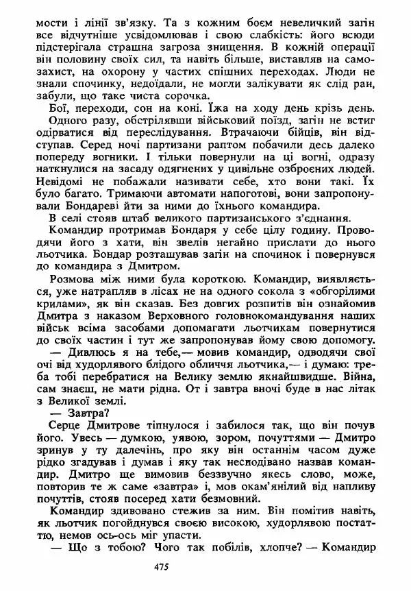 Анатолий Хорунжий - Вибрані твори - Страница № 475