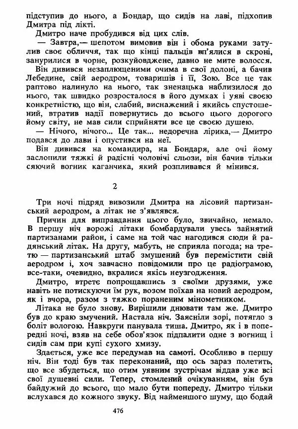 Анатолий Хорунжий - Вибрані твори - Страница № 476