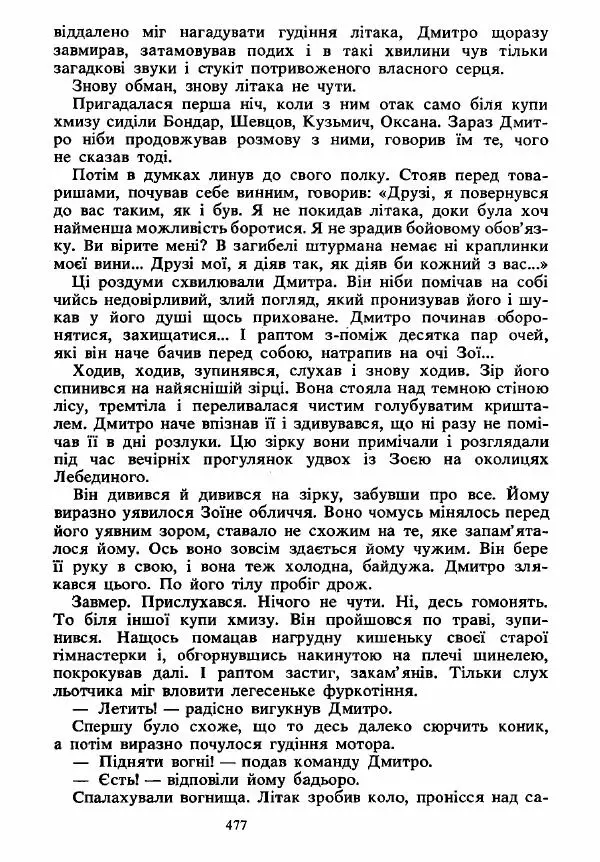 Анатолий Хорунжий - Вибрані твори - Страница № 477
